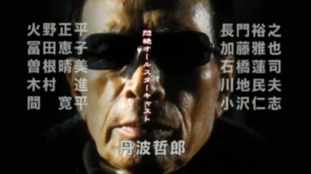 Thumbnail trailer Gozu