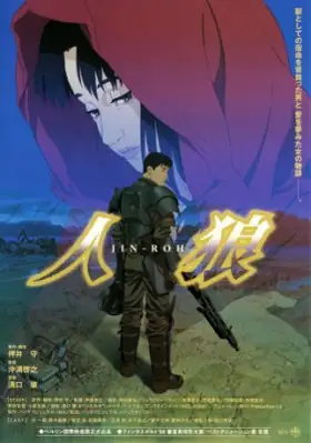 Jin-Roh - Uomini e lupi