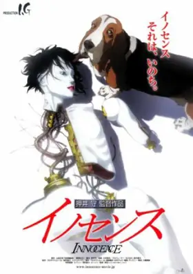 Ghost in the Shell 2 - L'attacco dei cyborg