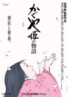 La storia della Principessa Splendente